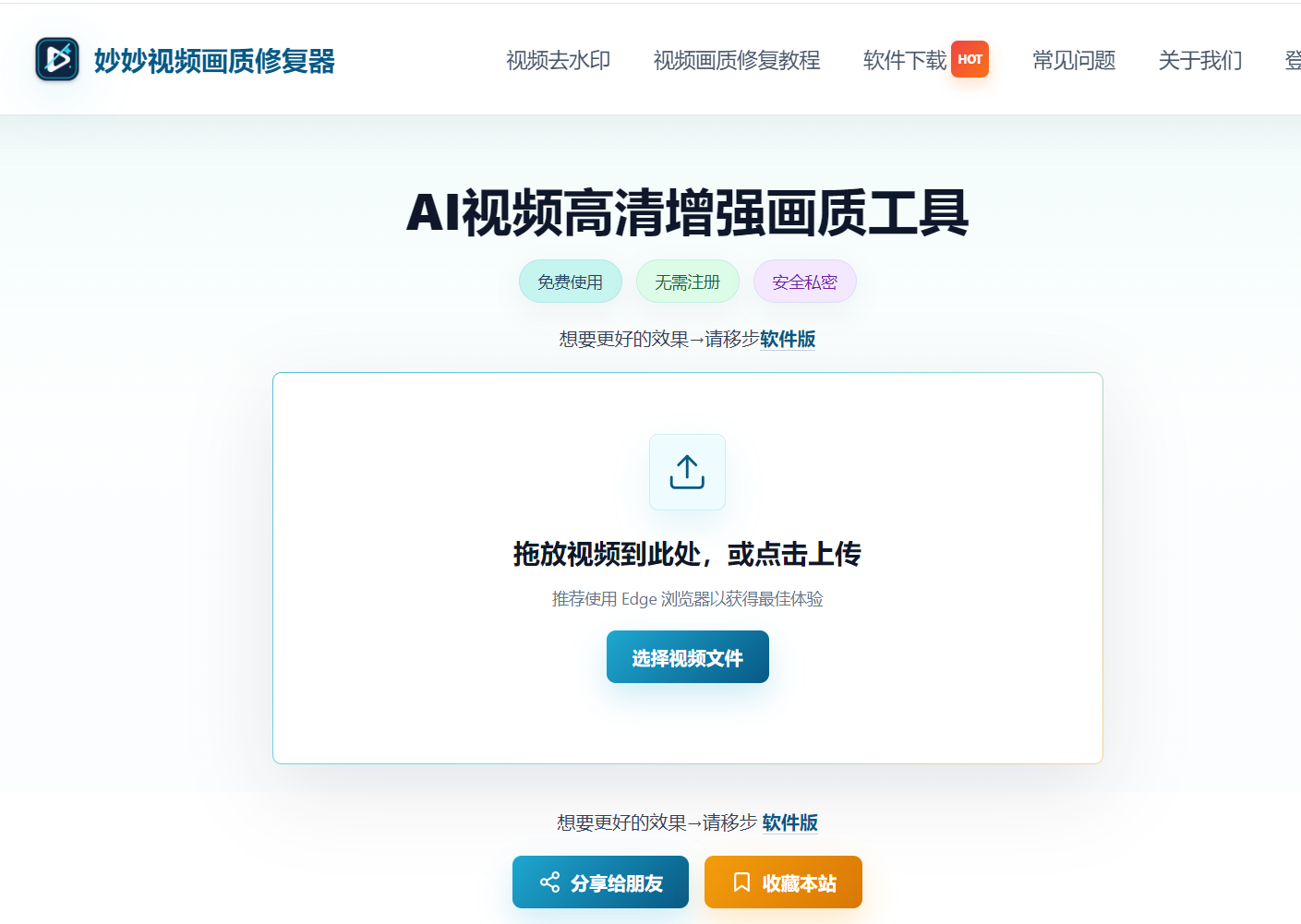 AI视频画质增强工具界面展示