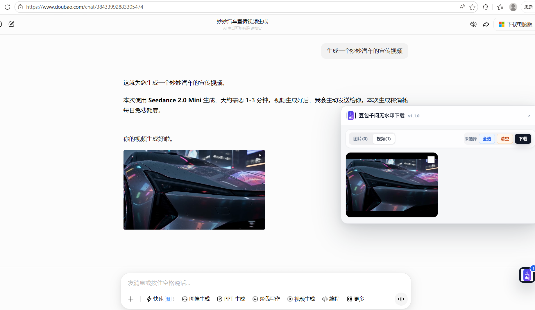 豆包去水印插件效果展示
