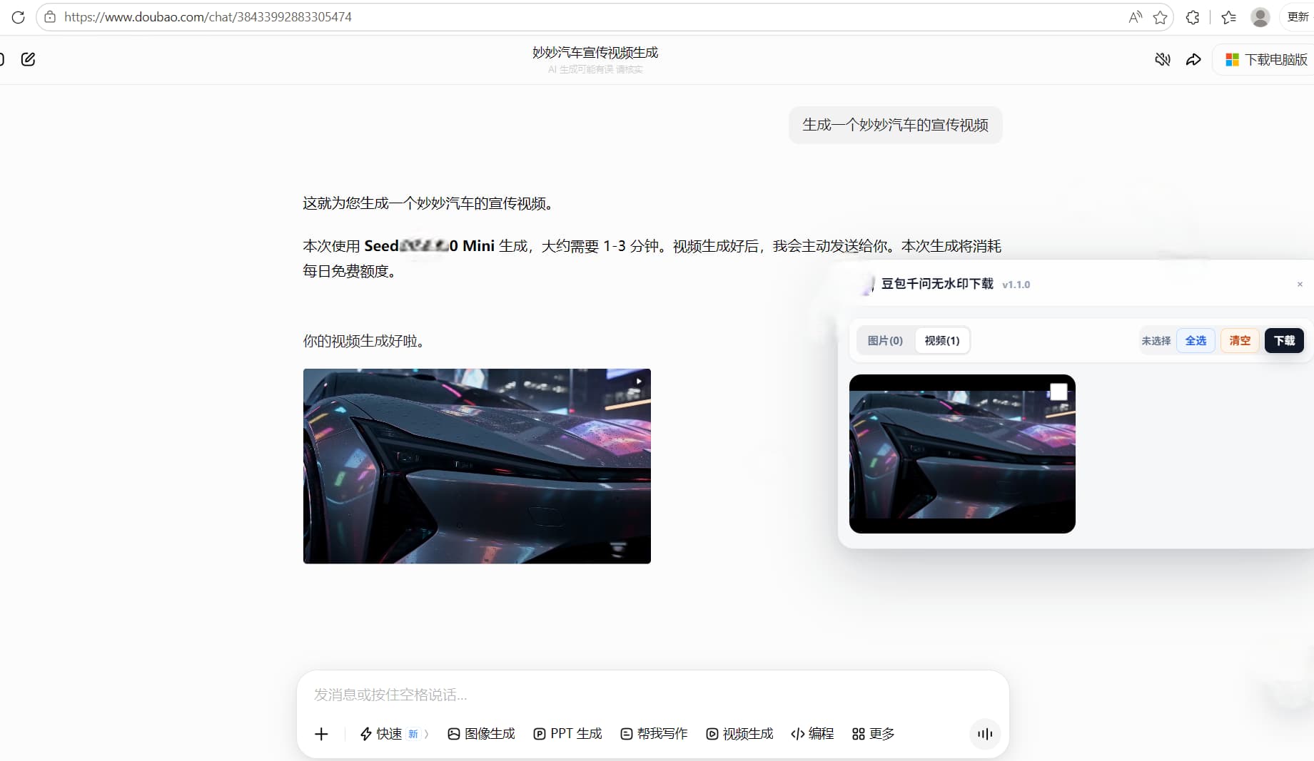 豆包无水印下载插件效果对比图 下载前后水印去除展示
